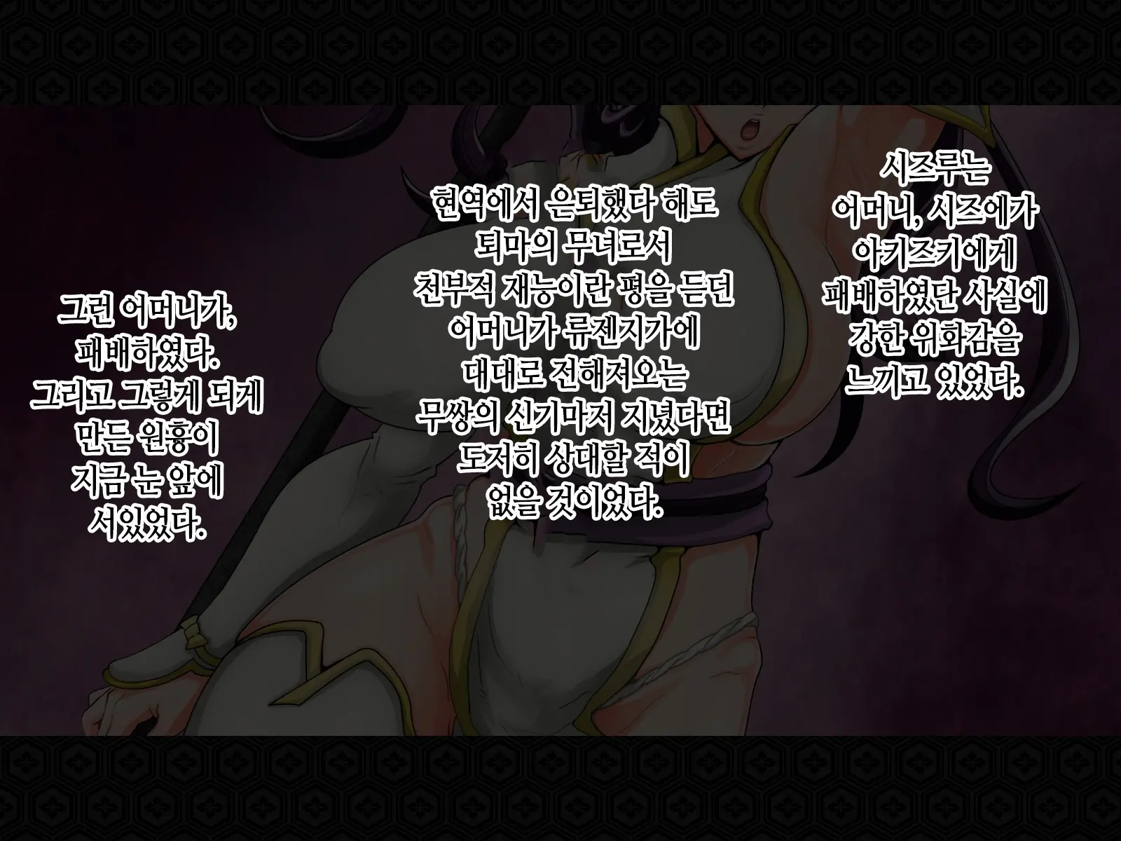 Taima Kenshi Shizuru Gaiden BADEND | 퇴마검사 시즈루 외전 BADEND